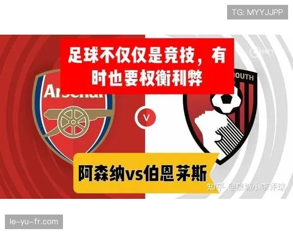 帕克伯恩茅斯迎战劲敌，力争斩获英超赛季首胜