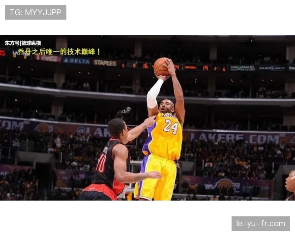 科比无球跑动频率提升加快投篮节奏明显优于詹姆斯